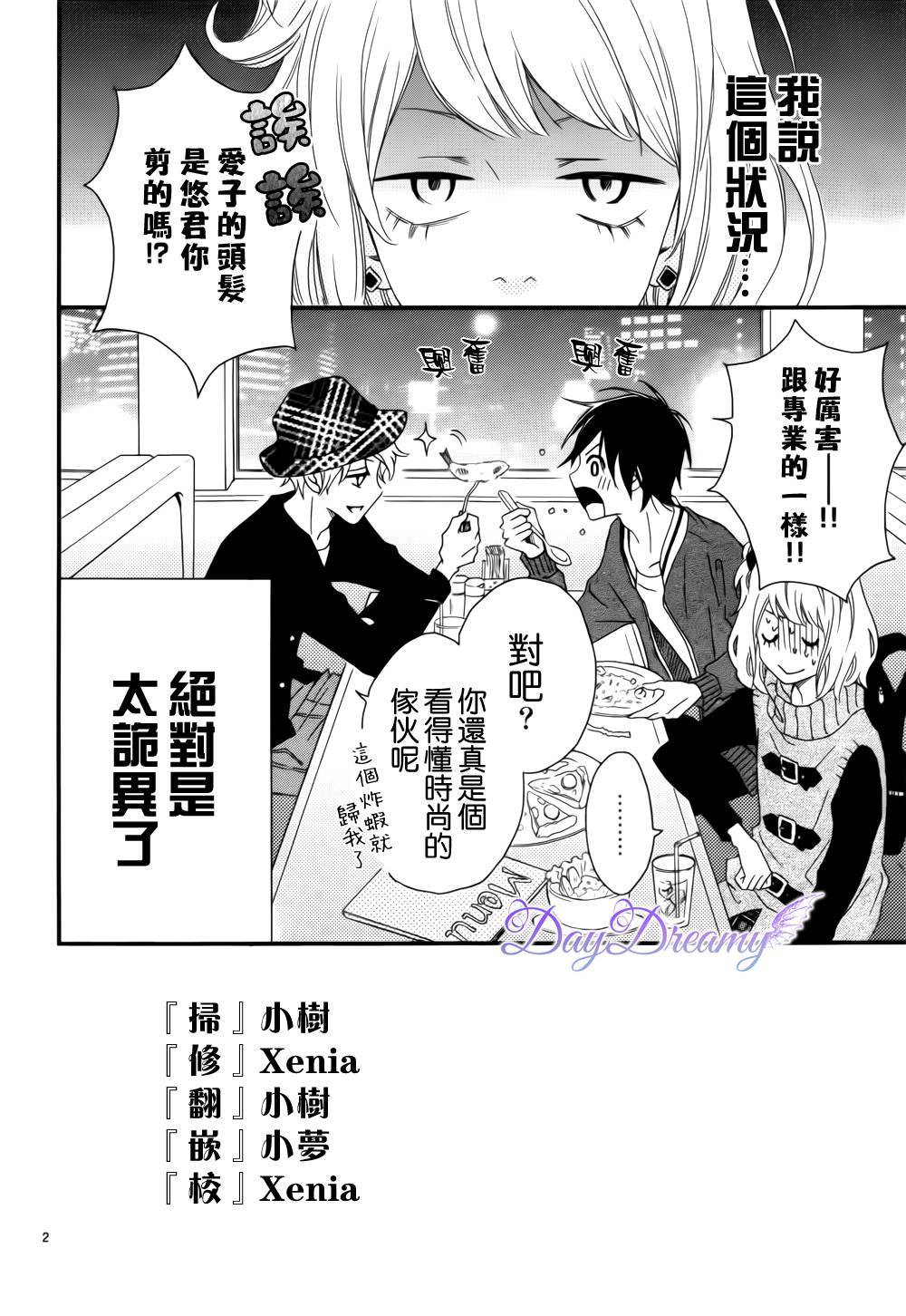 他她与魔法之手第3话图