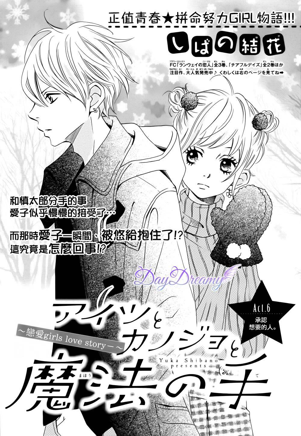 他她与魔法之手第6话图