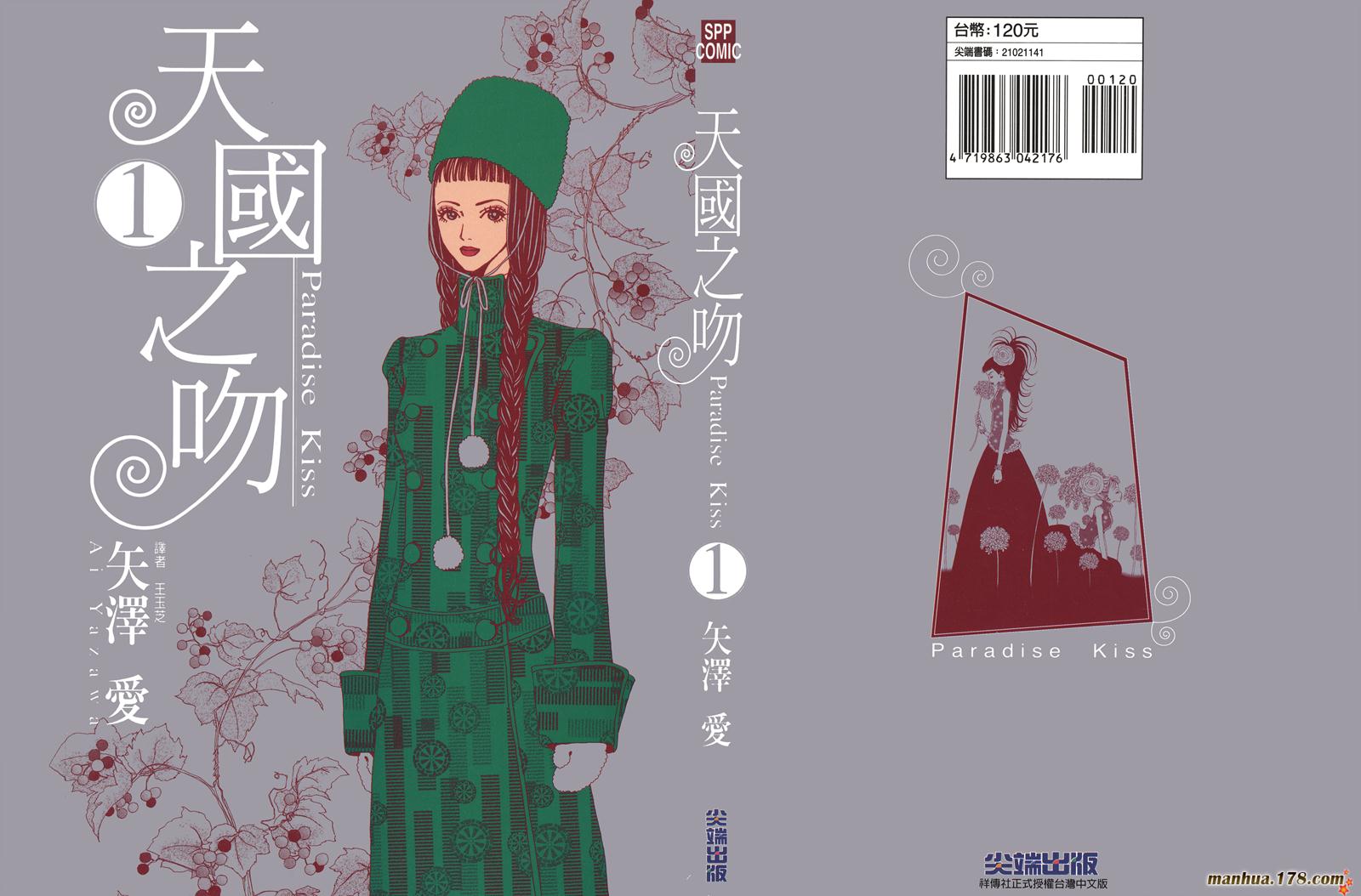 天堂之吻第1卷图