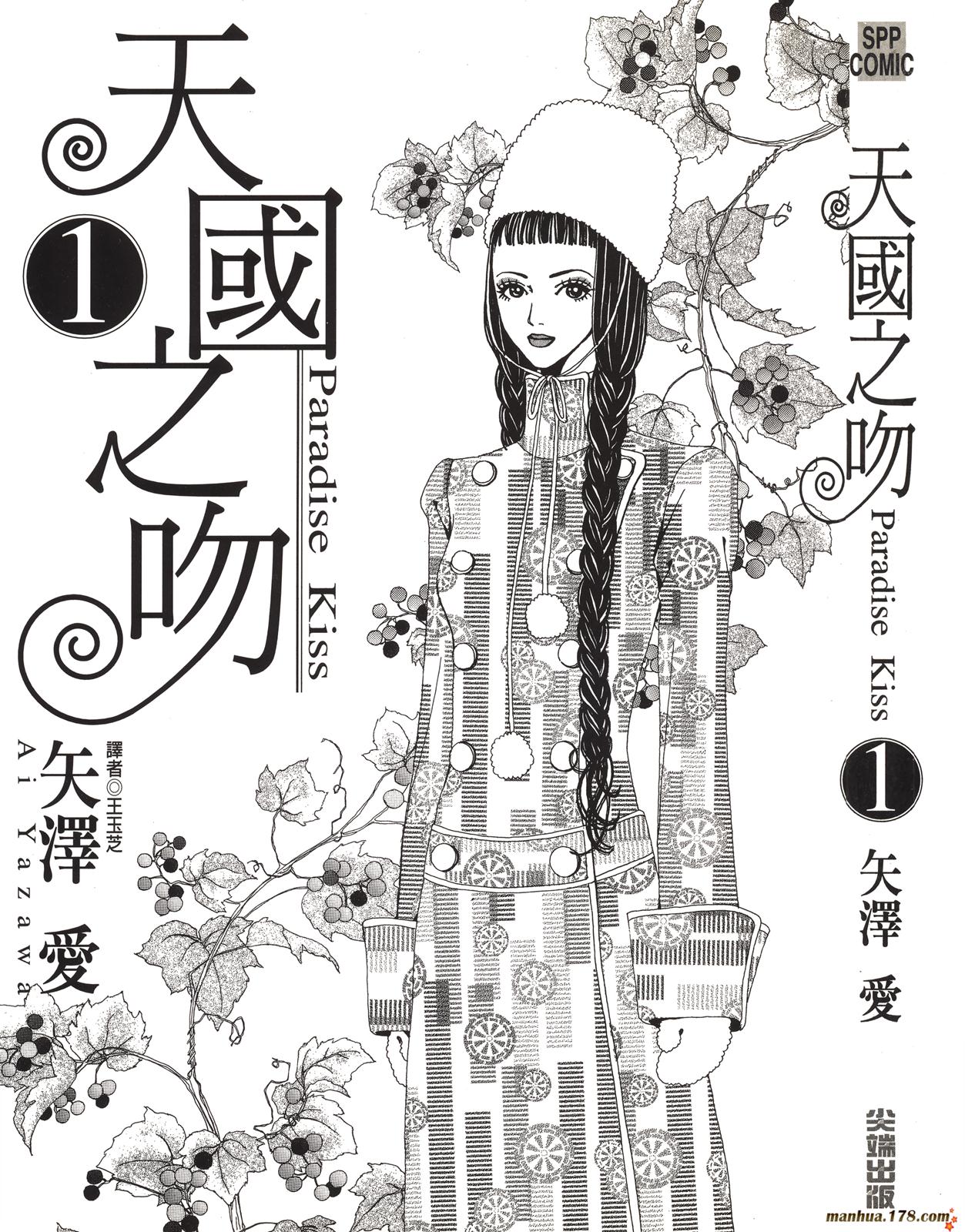 天堂之吻第1卷图