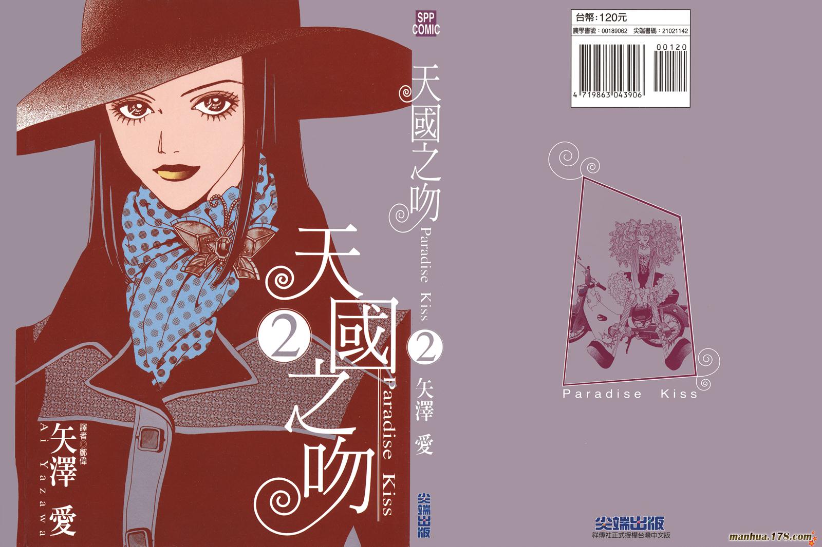 天堂之吻第2卷图