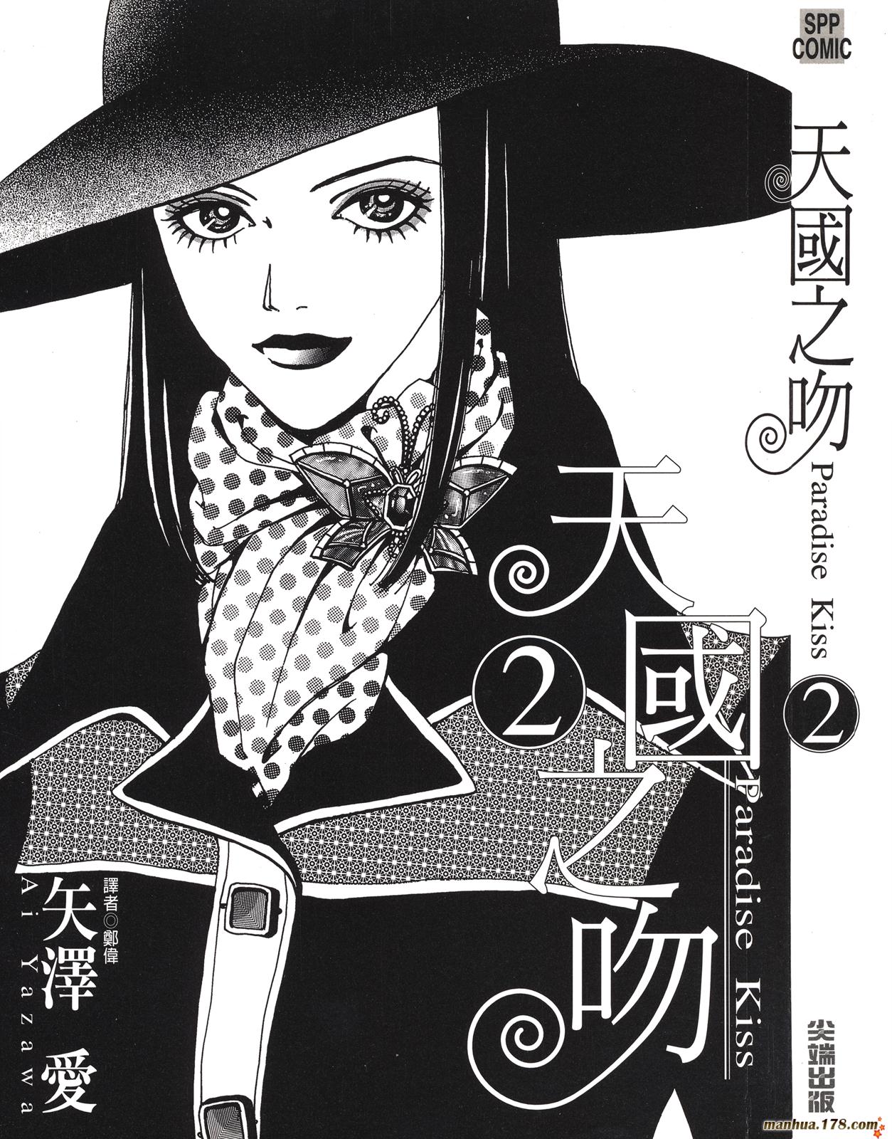 天堂之吻第2卷图