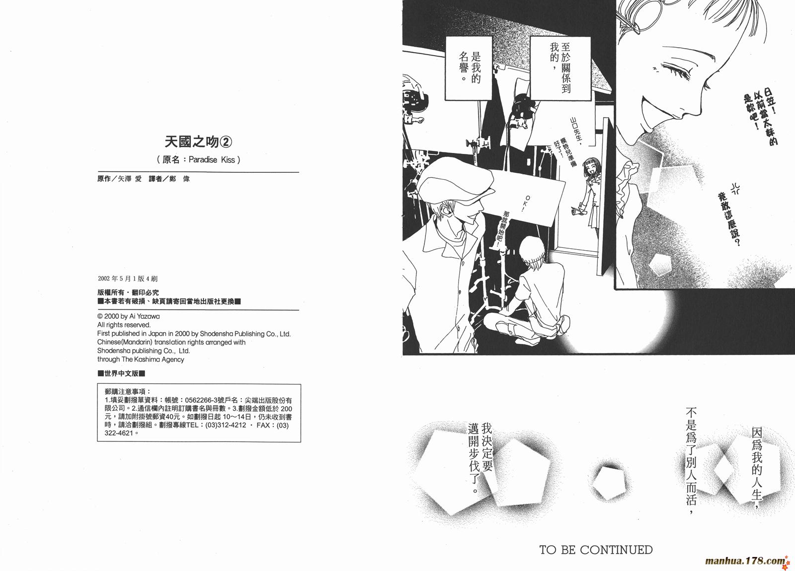 天堂之吻第2卷图