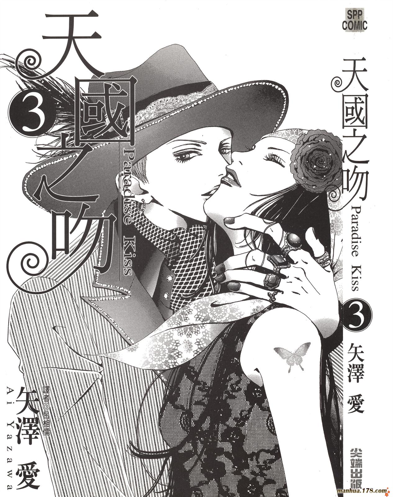 天堂之吻第3卷图