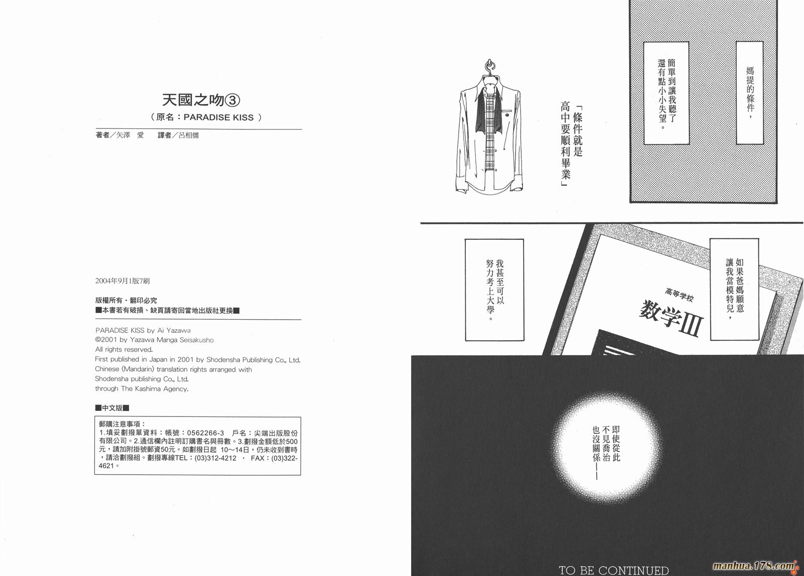 天堂之吻第3卷图
