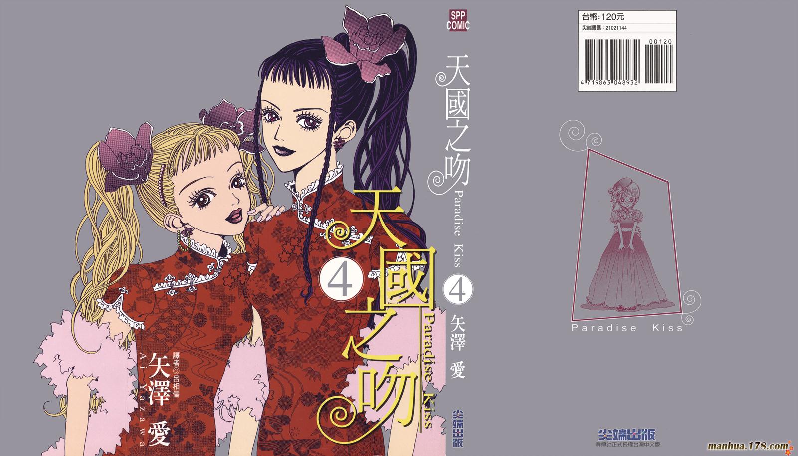 天堂之吻第4卷图