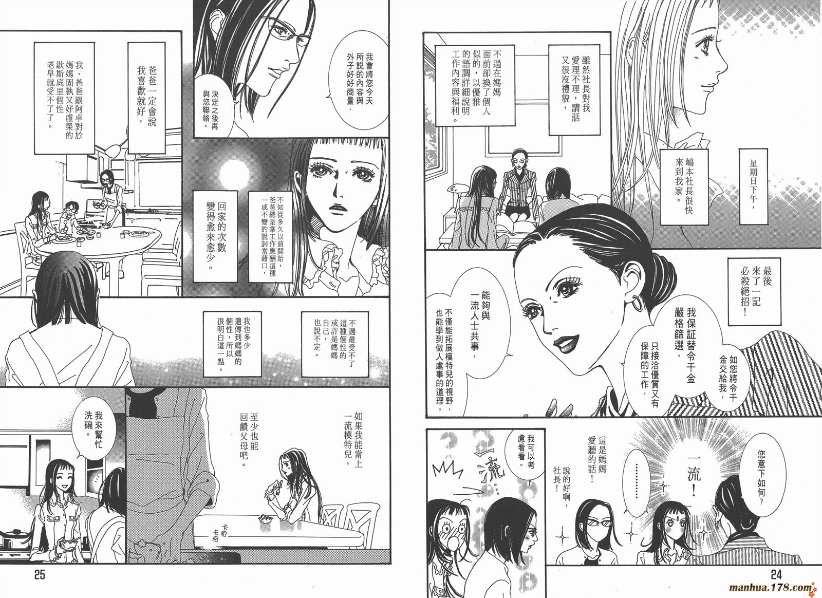 天堂之吻第4卷图