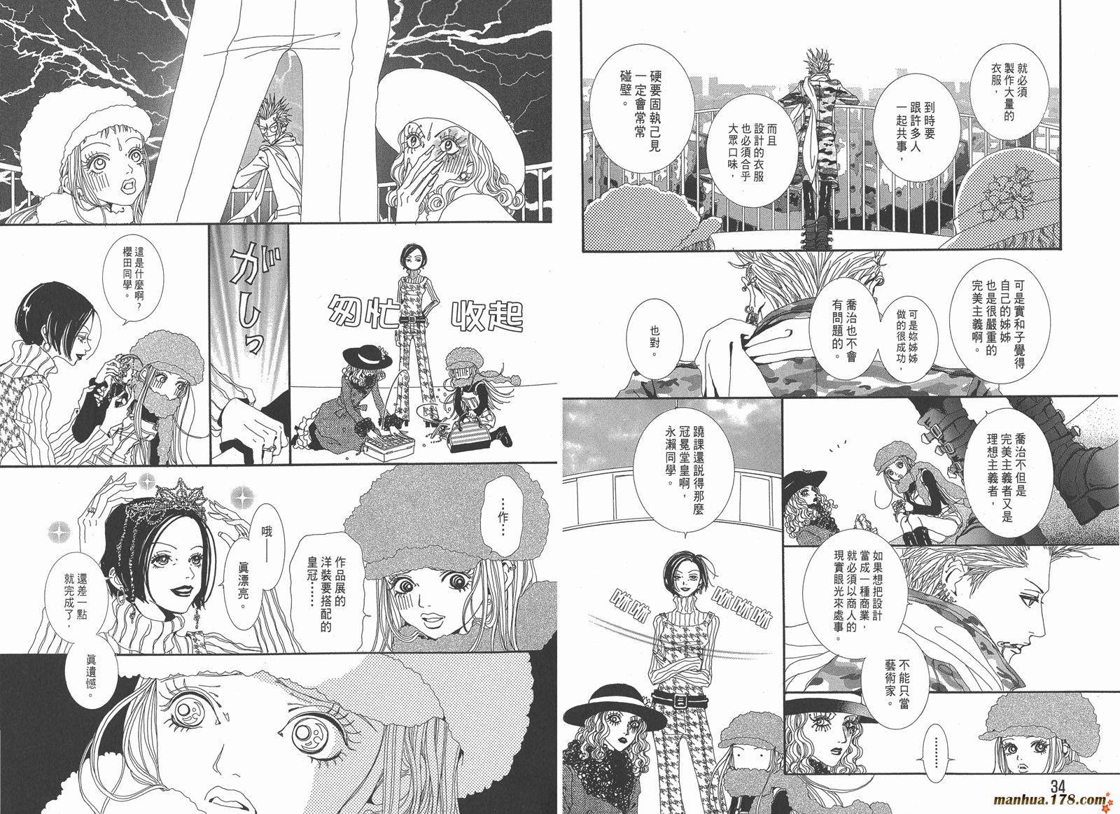 天堂之吻第4卷图