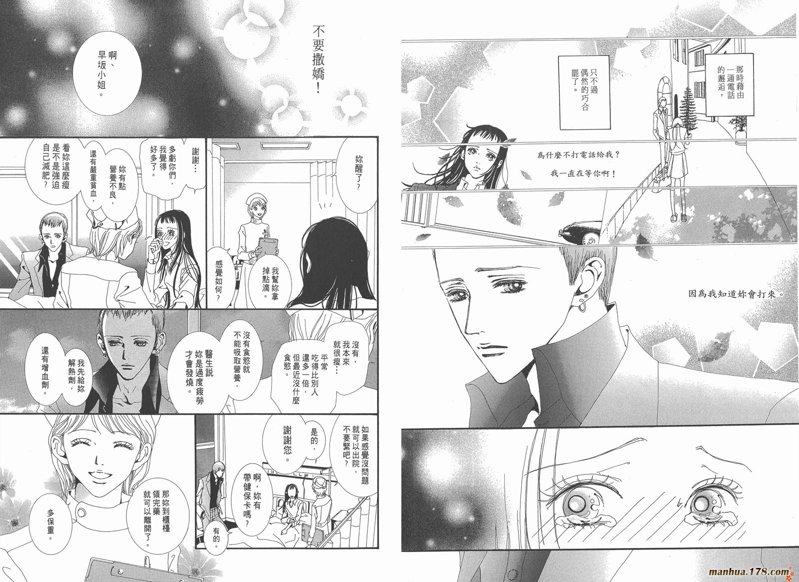 天堂之吻第4卷图