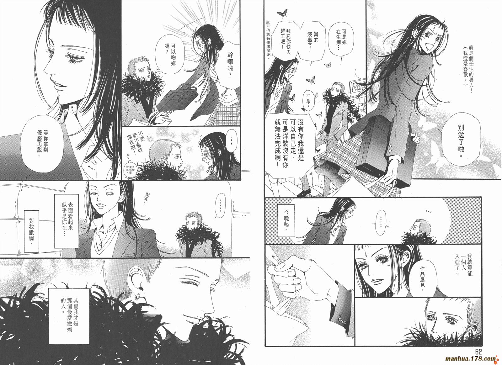 天堂之吻第4卷图