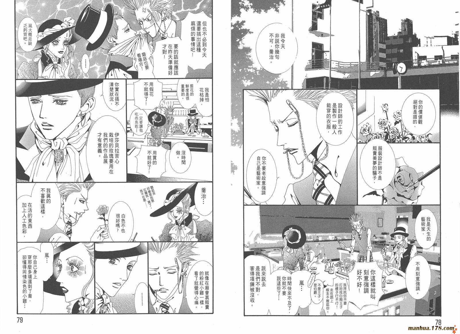 天堂之吻第4卷图