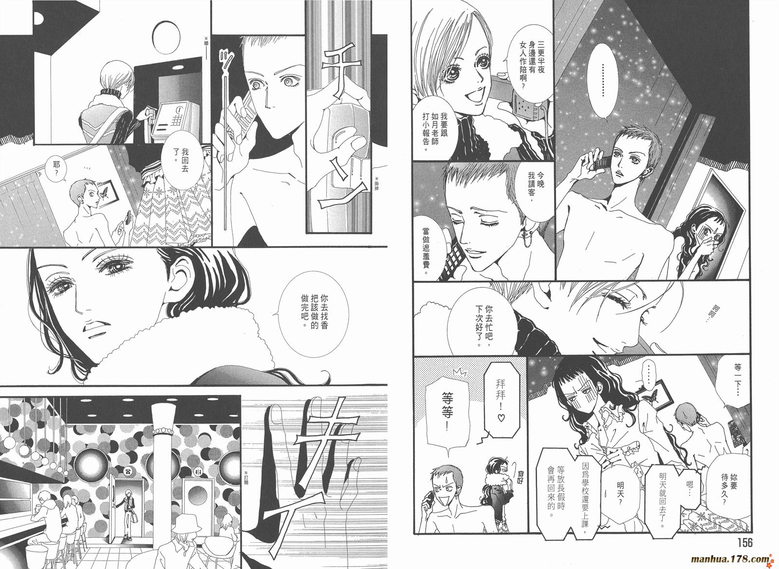 天堂之吻第4卷图