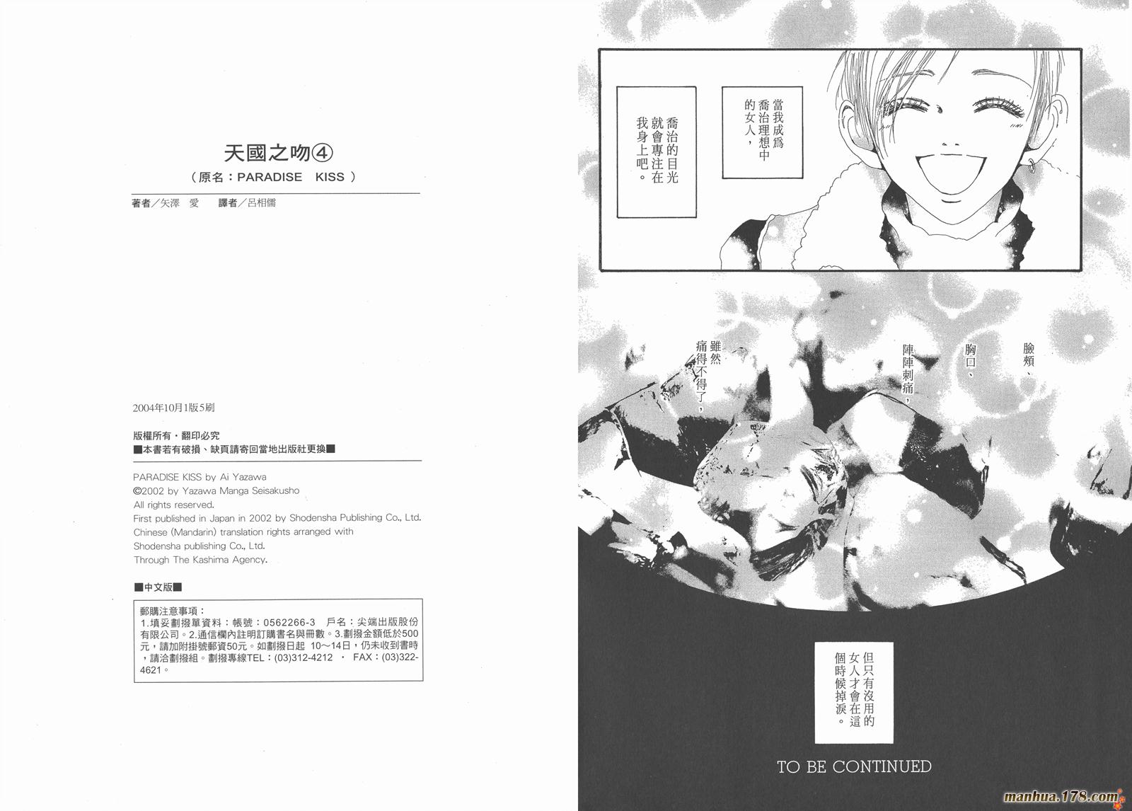 天堂之吻第4卷图
