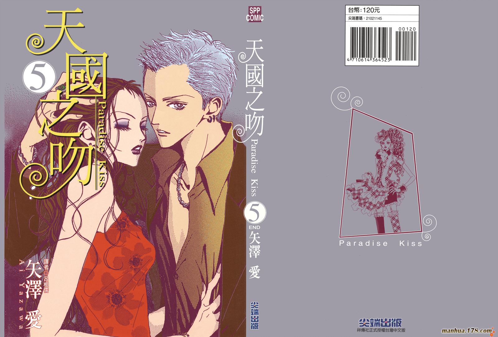 天堂之吻第5卷图