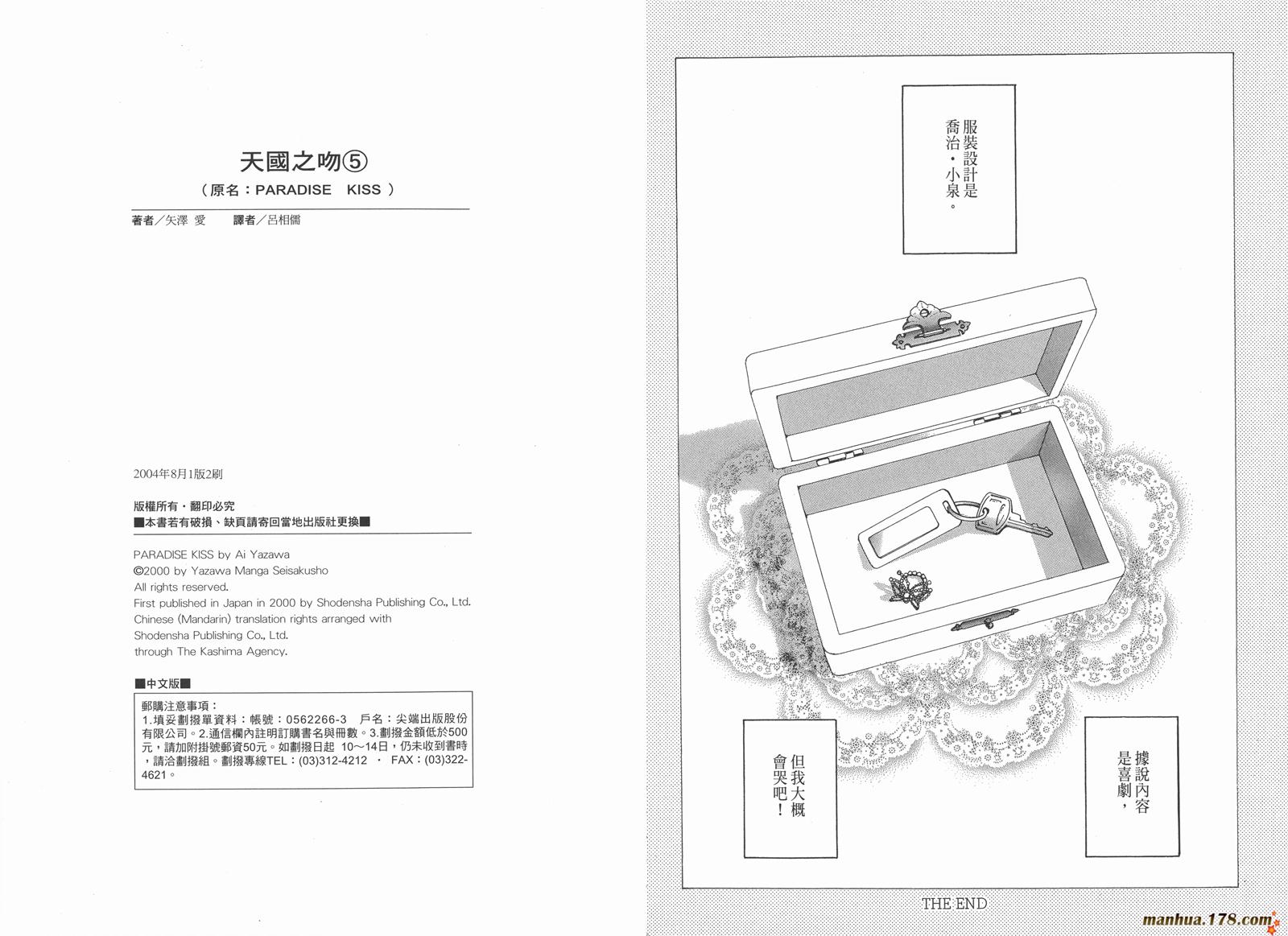 天堂之吻第5卷图