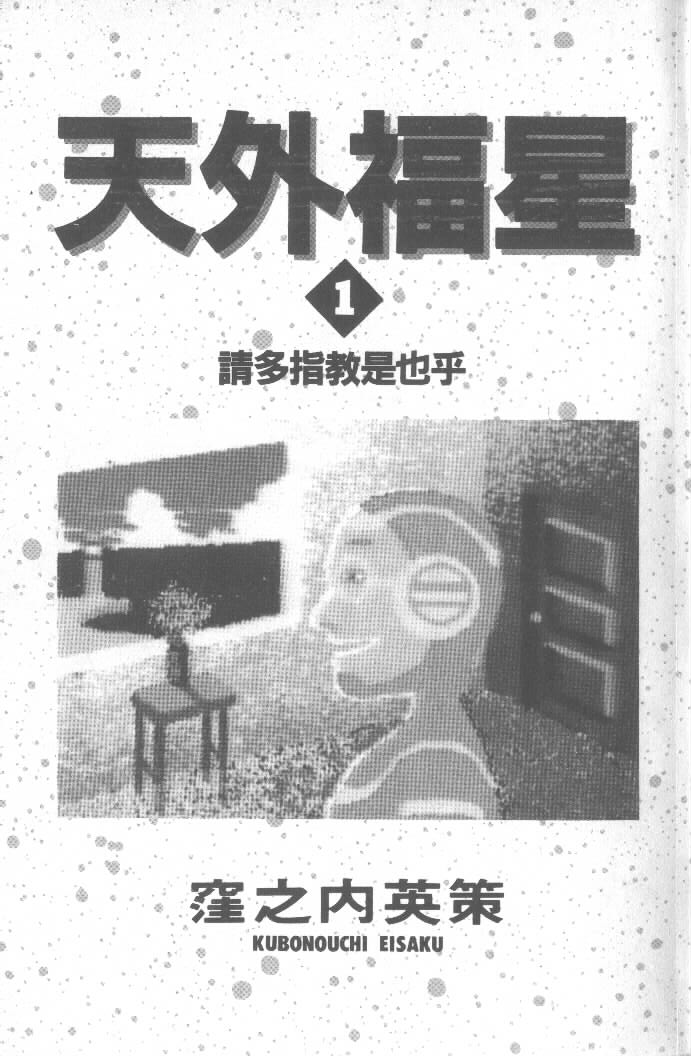 天外福星第1卷图