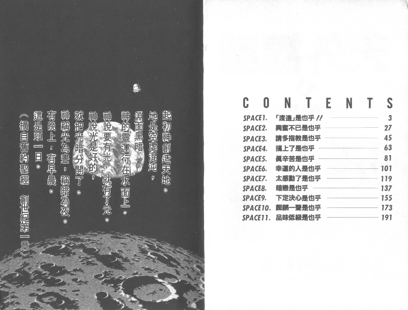 天外福星第1卷图