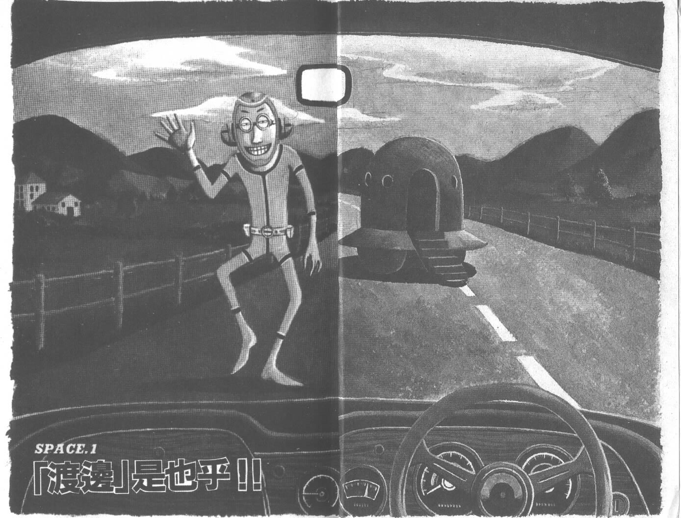 天外福星第1卷图