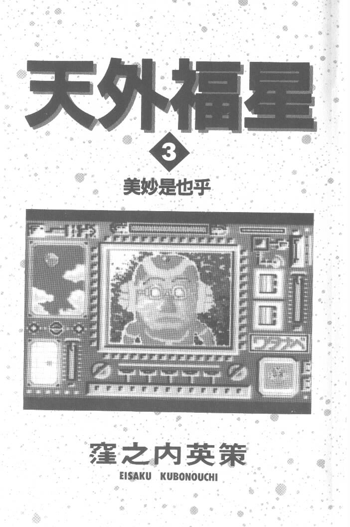 天外福星第3卷图