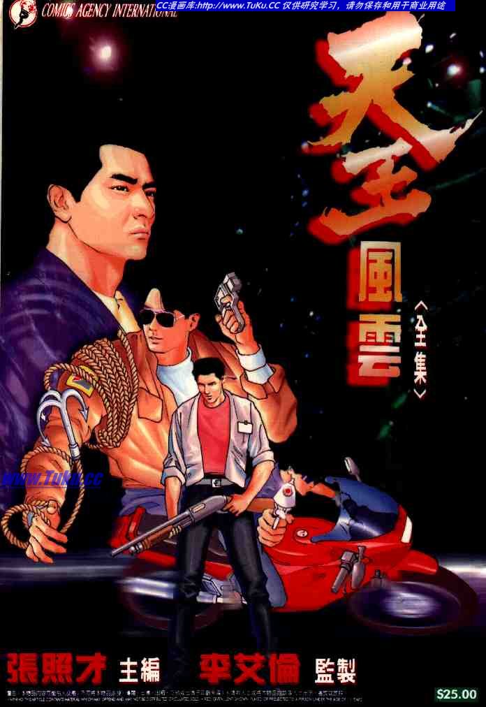 天王风云全1卷图