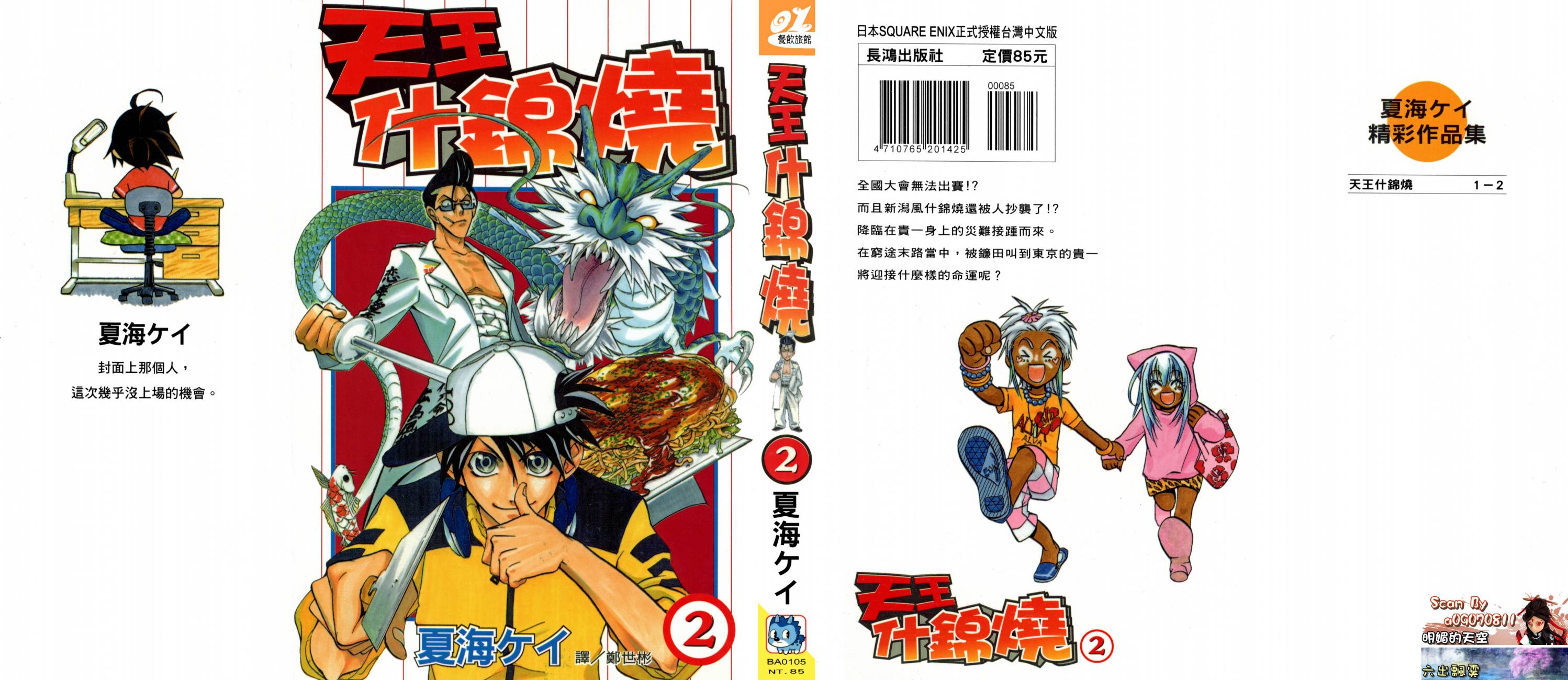 天王什锦烧第2卷图