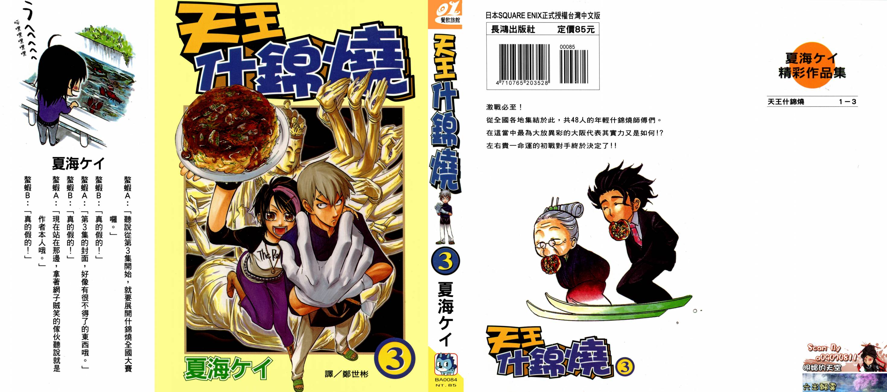 天王什锦烧第3卷图