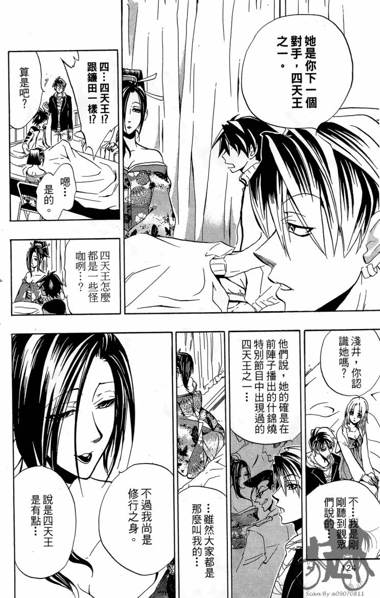 天王什锦烧第4卷图