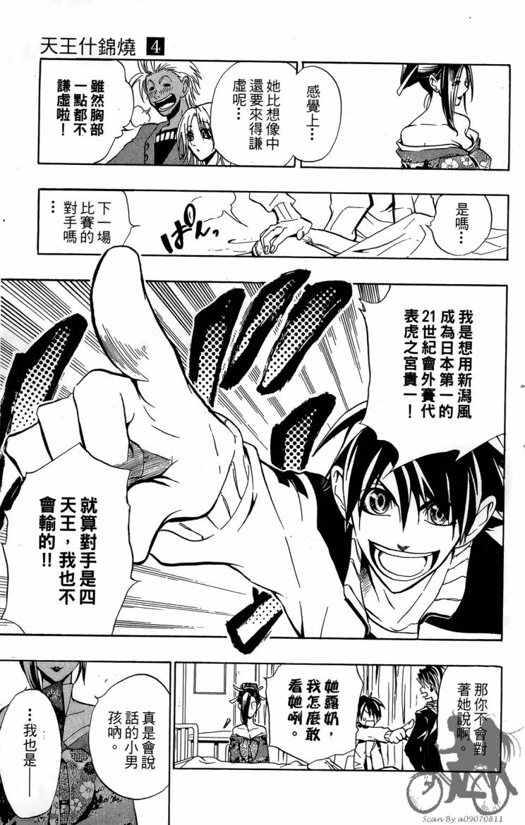 天王什锦烧第4卷图