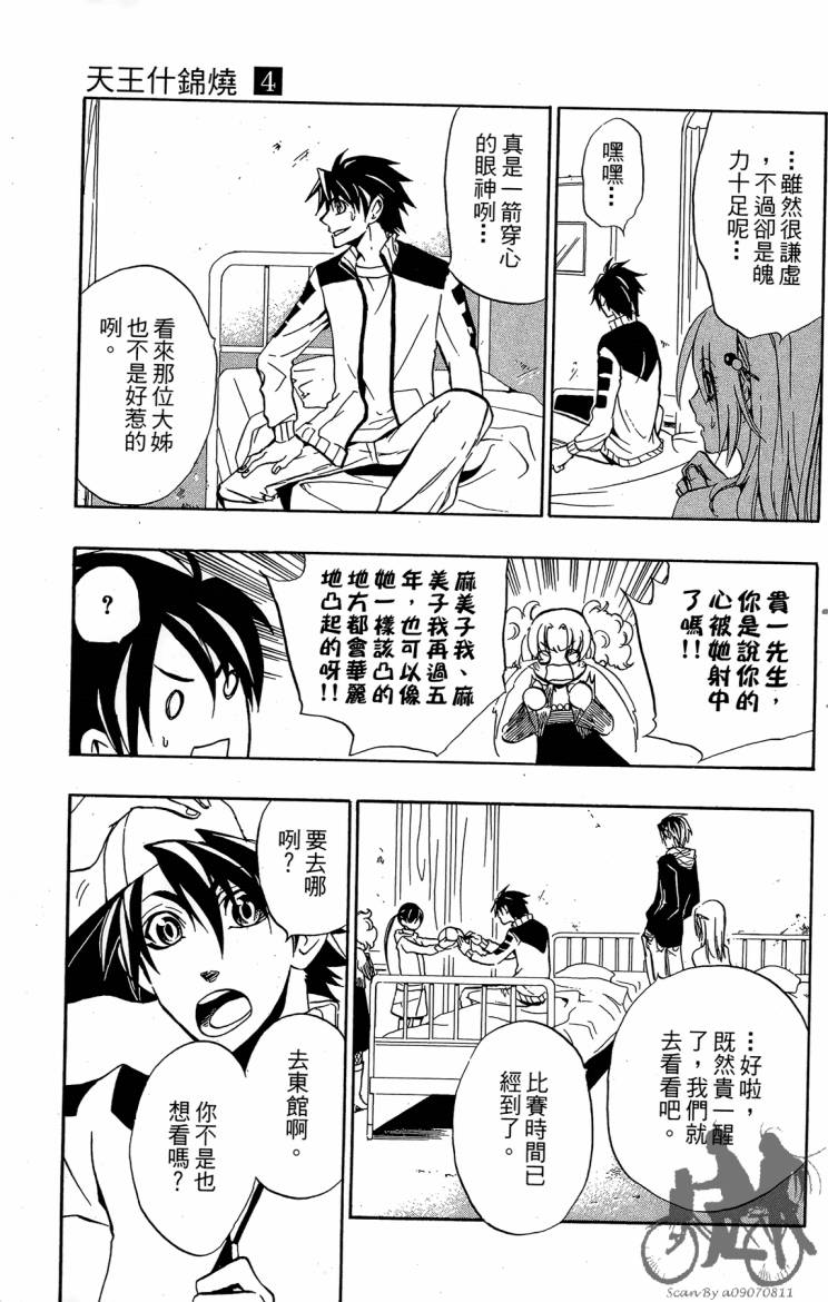 天王什锦烧第4卷图