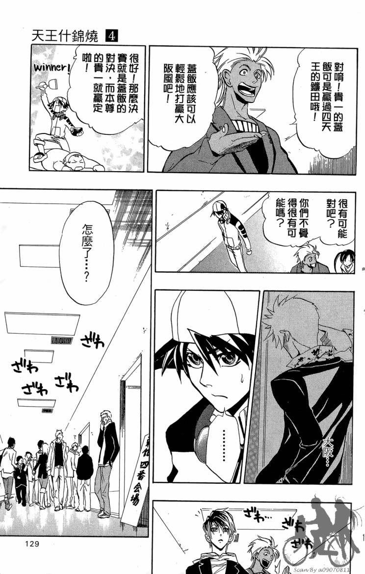 天王什锦烧第4卷图