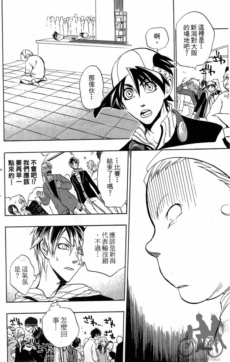 天王什锦烧第4卷图