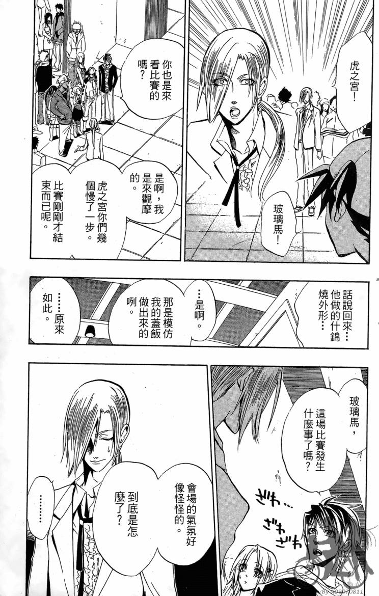 天王什锦烧第4卷图