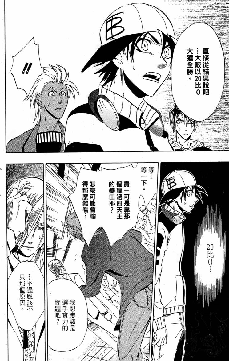 天王什锦烧第4卷图