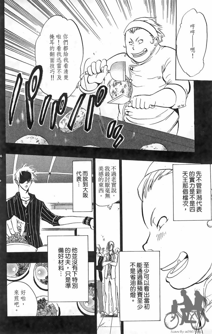 天王什锦烧第4卷图