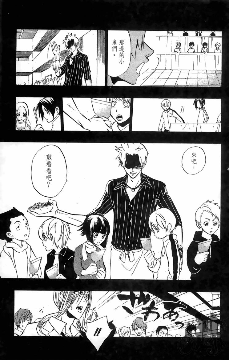 天王什锦烧第4卷图