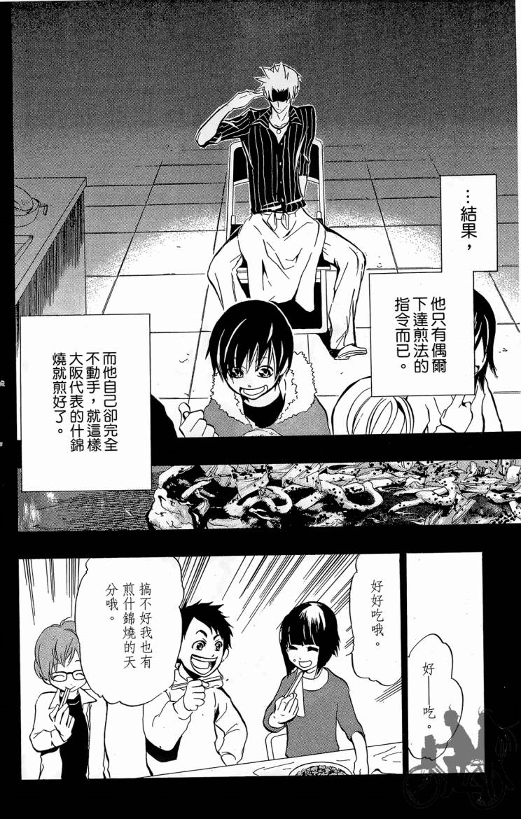 天王什锦烧第4卷图