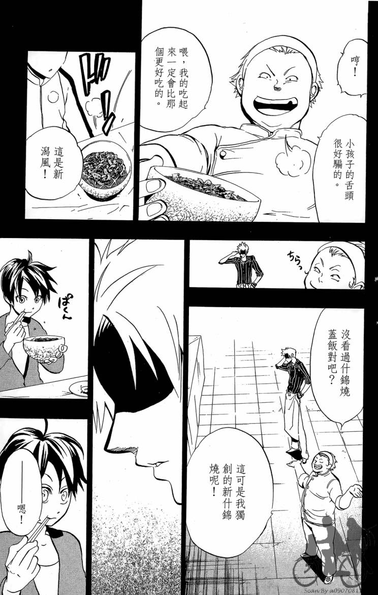 天王什锦烧第4卷图