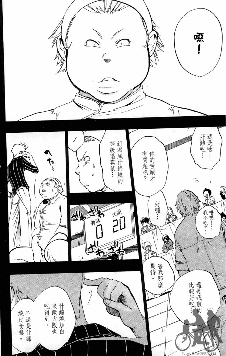 天王什锦烧第4卷图