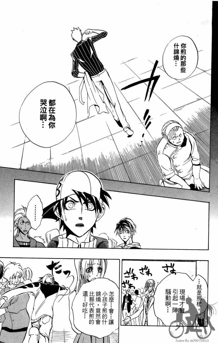 天王什锦烧第4卷图