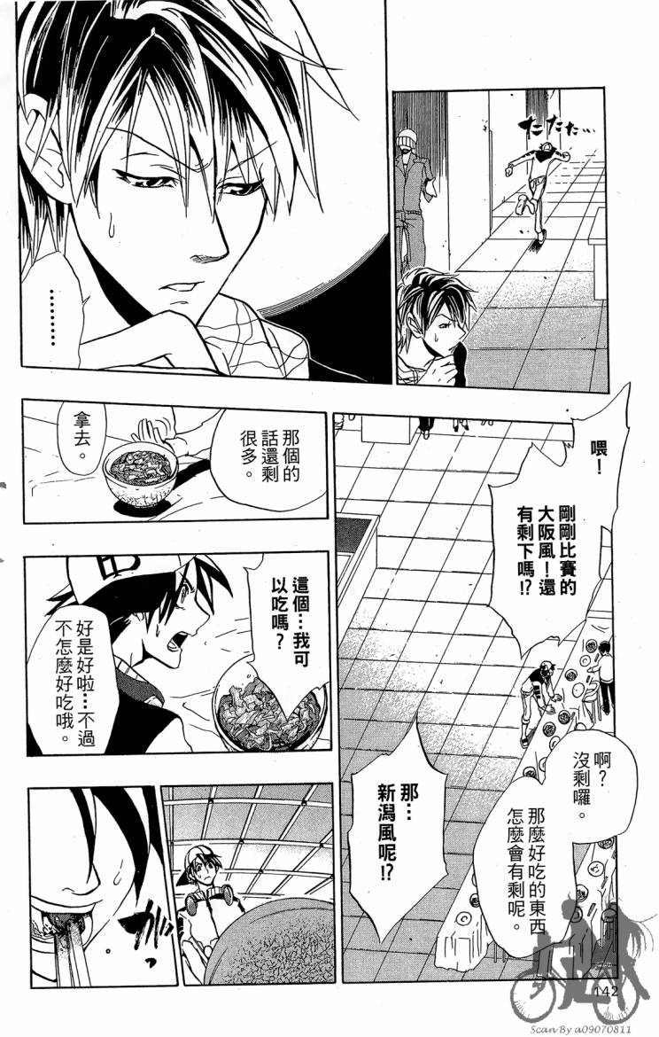 天王什锦烧第4卷图