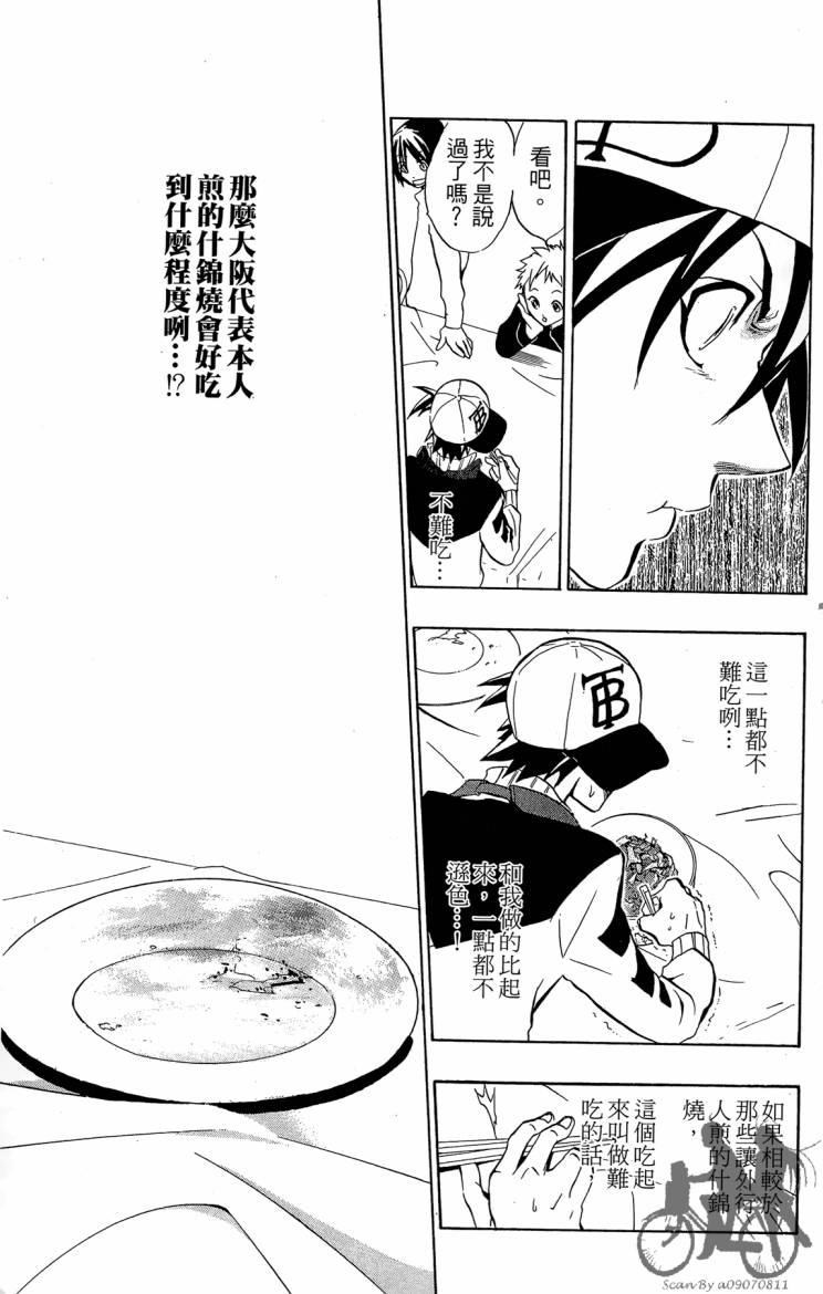 天王什锦烧第4卷图