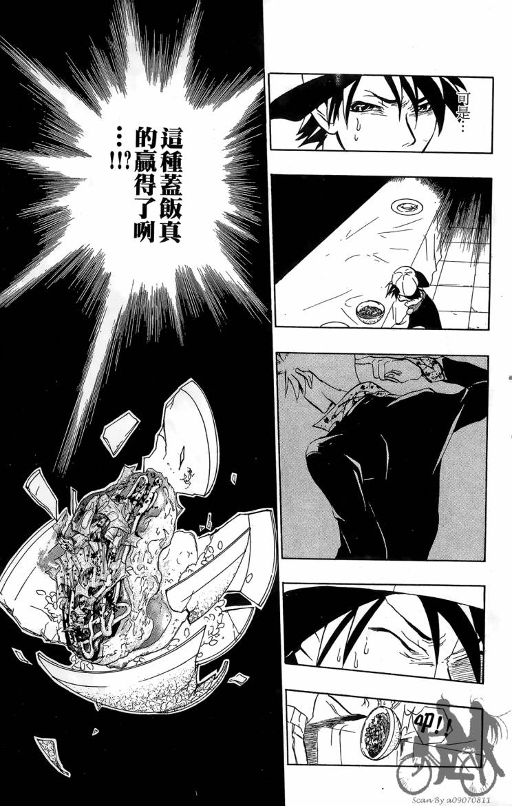 天王什锦烧第4卷图