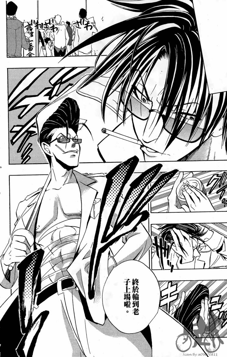 天王什锦烧第4卷图