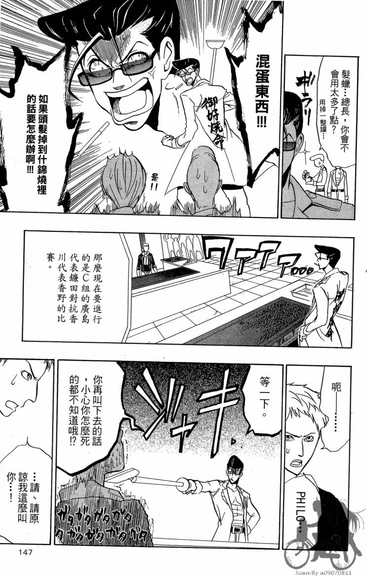 天王什锦烧第4卷图