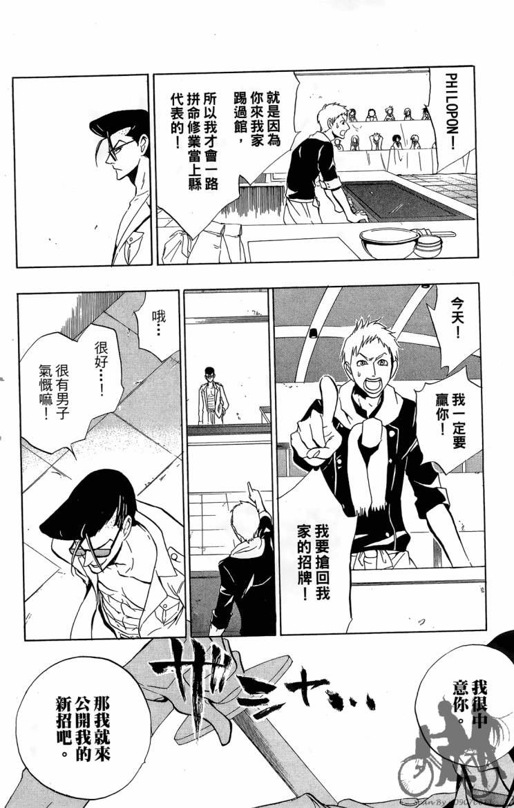 天王什锦烧第4卷图