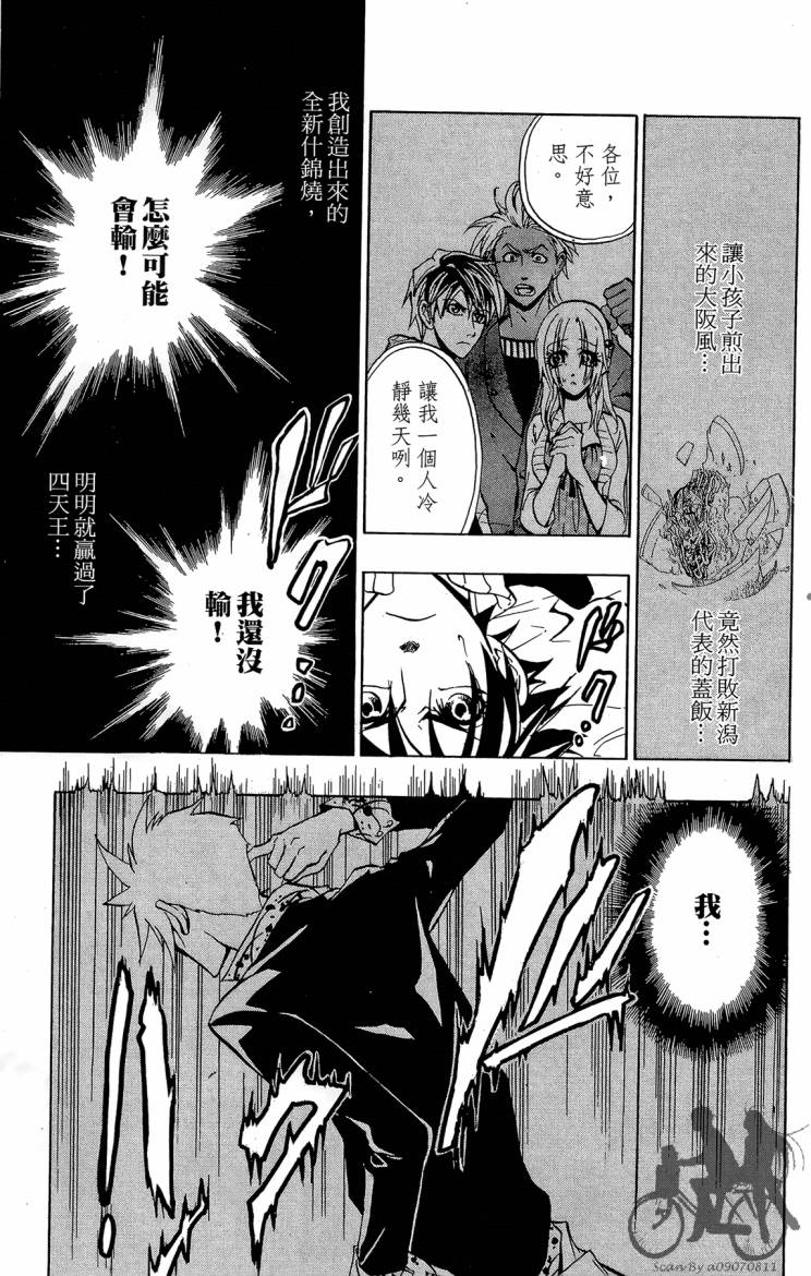 天王什锦烧第4卷图