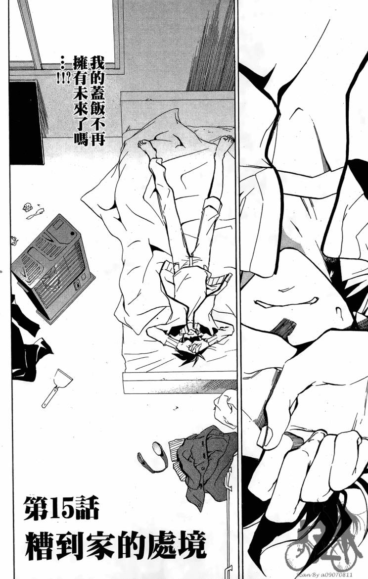 天王什锦烧第4卷图