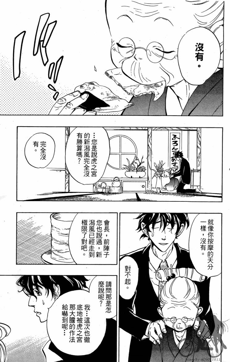 天王什锦烧第4卷图