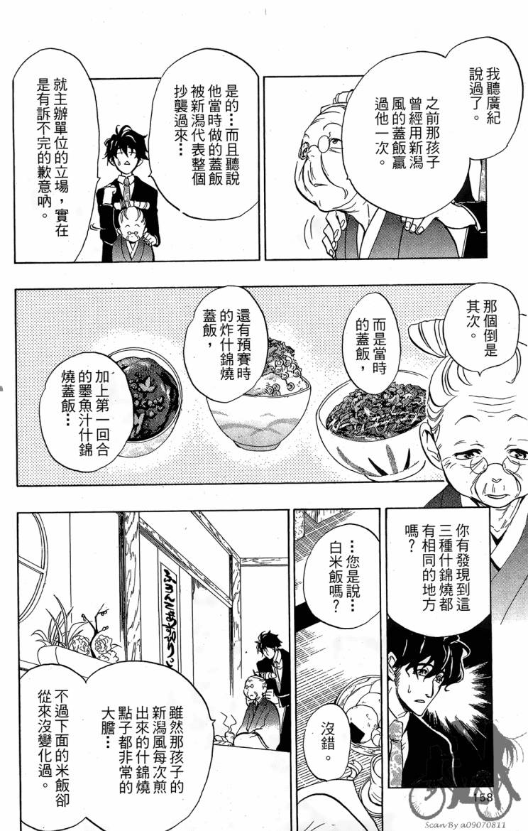 天王什锦烧第4卷图