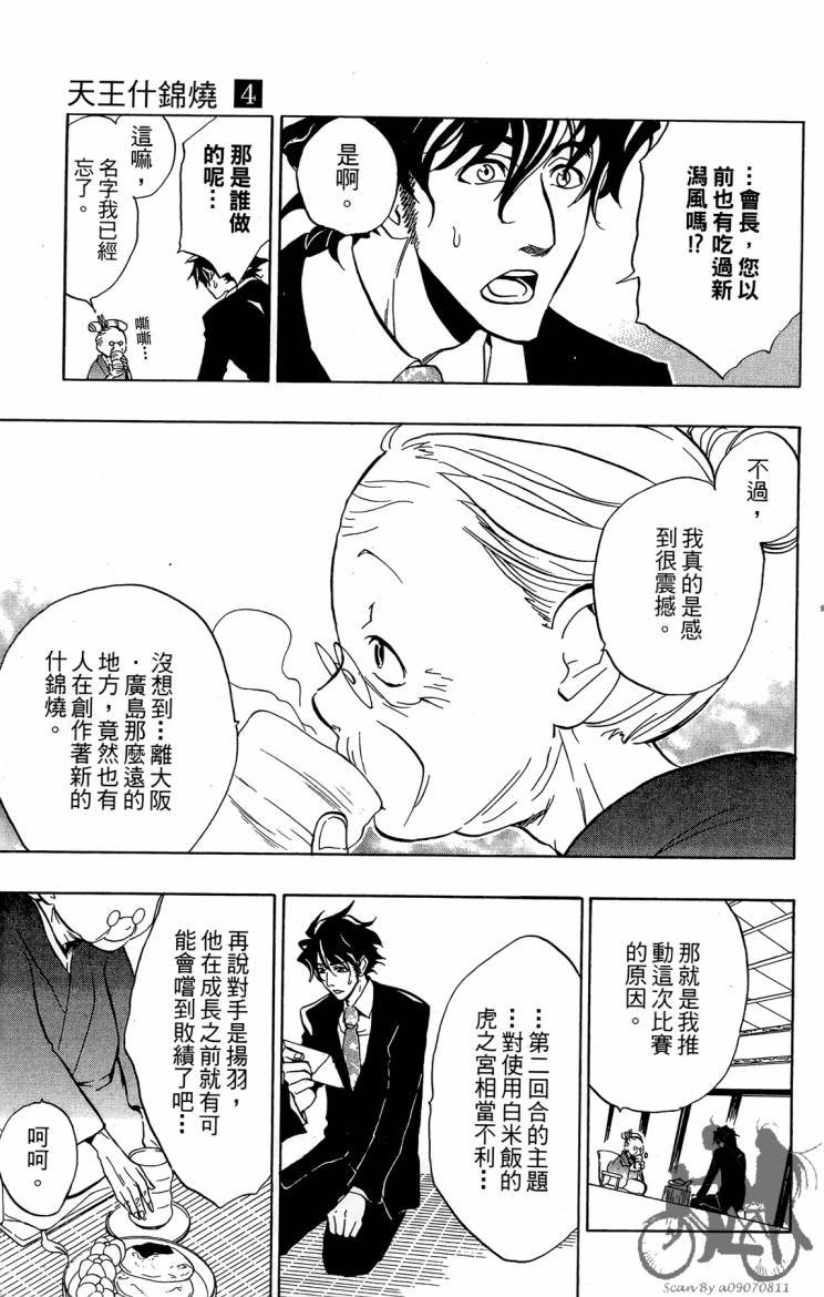 天王什锦烧第4卷图